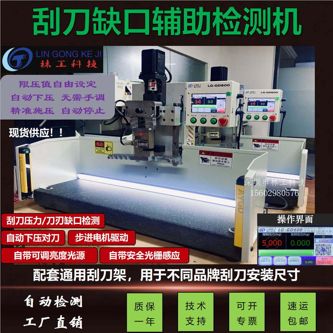 LG-GD600 刮刀檢測機